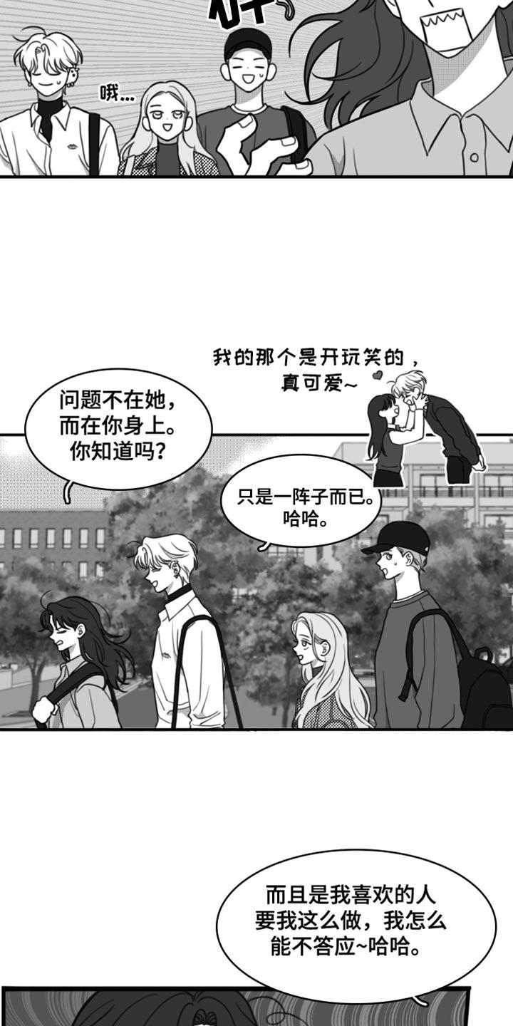 第48章：别来烦我（第一季完结）-疯狂禁锢-eiaoheba（第18张）