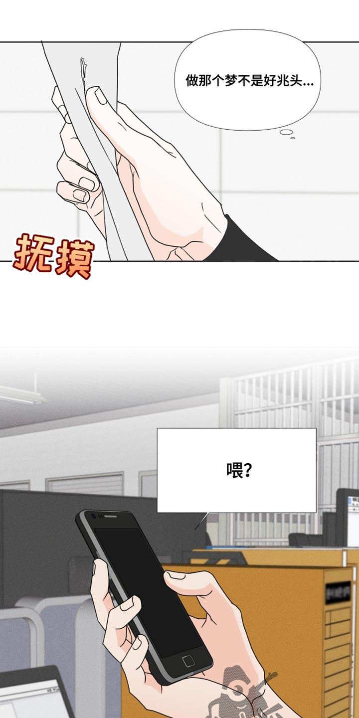 第49章：【第二季】不是好兆头-疯狂禁锢-eiaoheba（第18张）