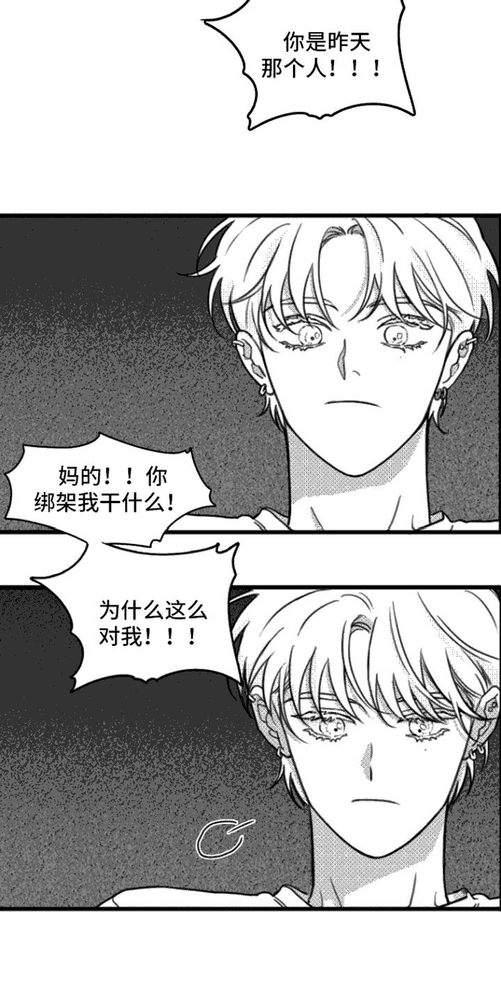 第5章：死定了-疯狂禁锢-eiaoheba（第6张）