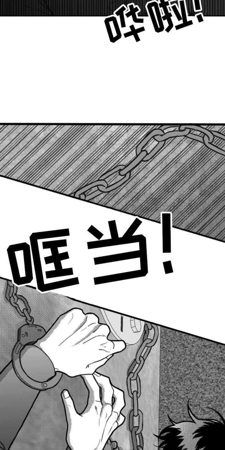 第5章：死定了-疯狂禁锢-eiaoheba（第16张）