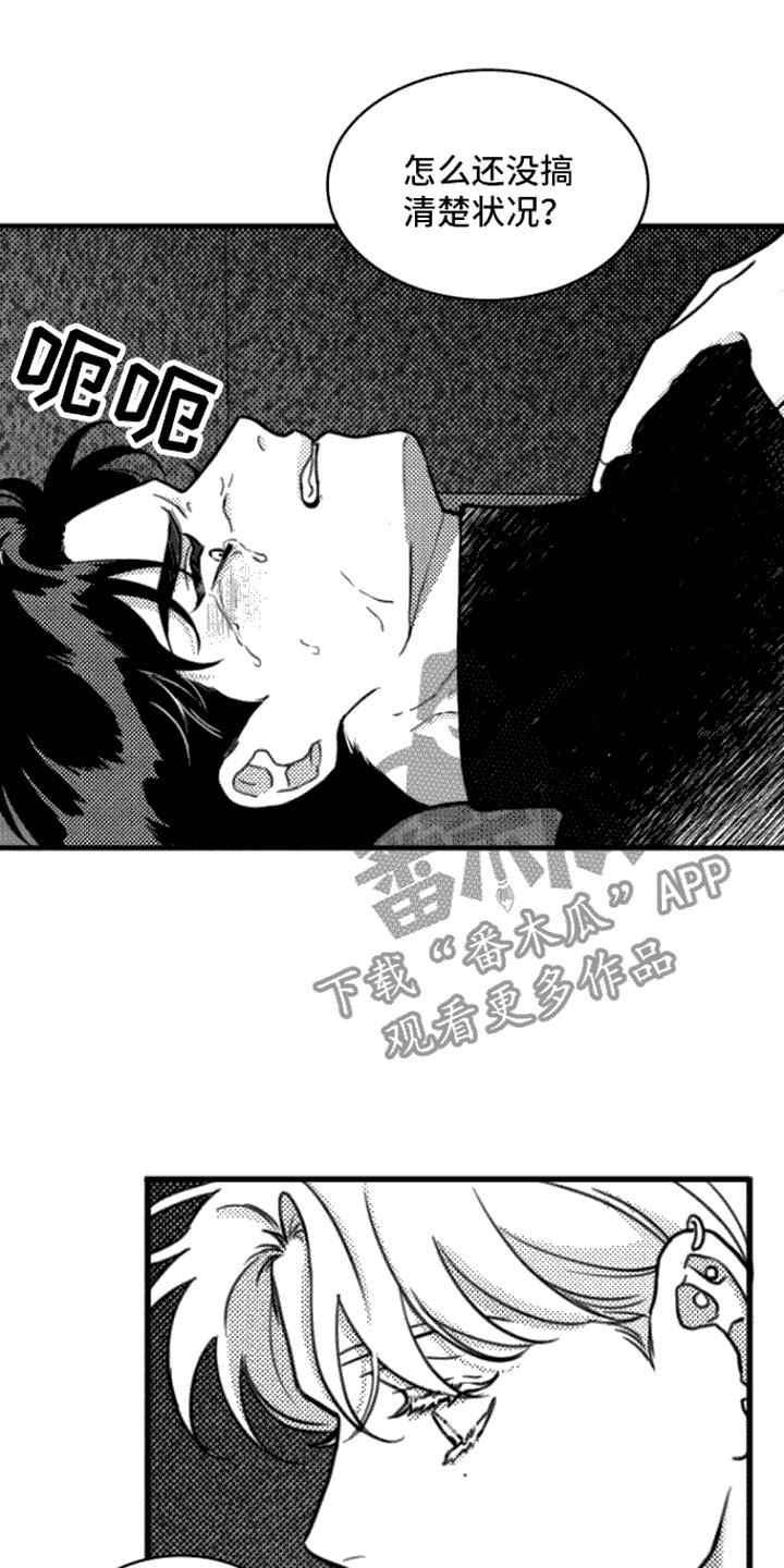 第5章：死定了-疯狂禁锢-eiaoheba（第8张）