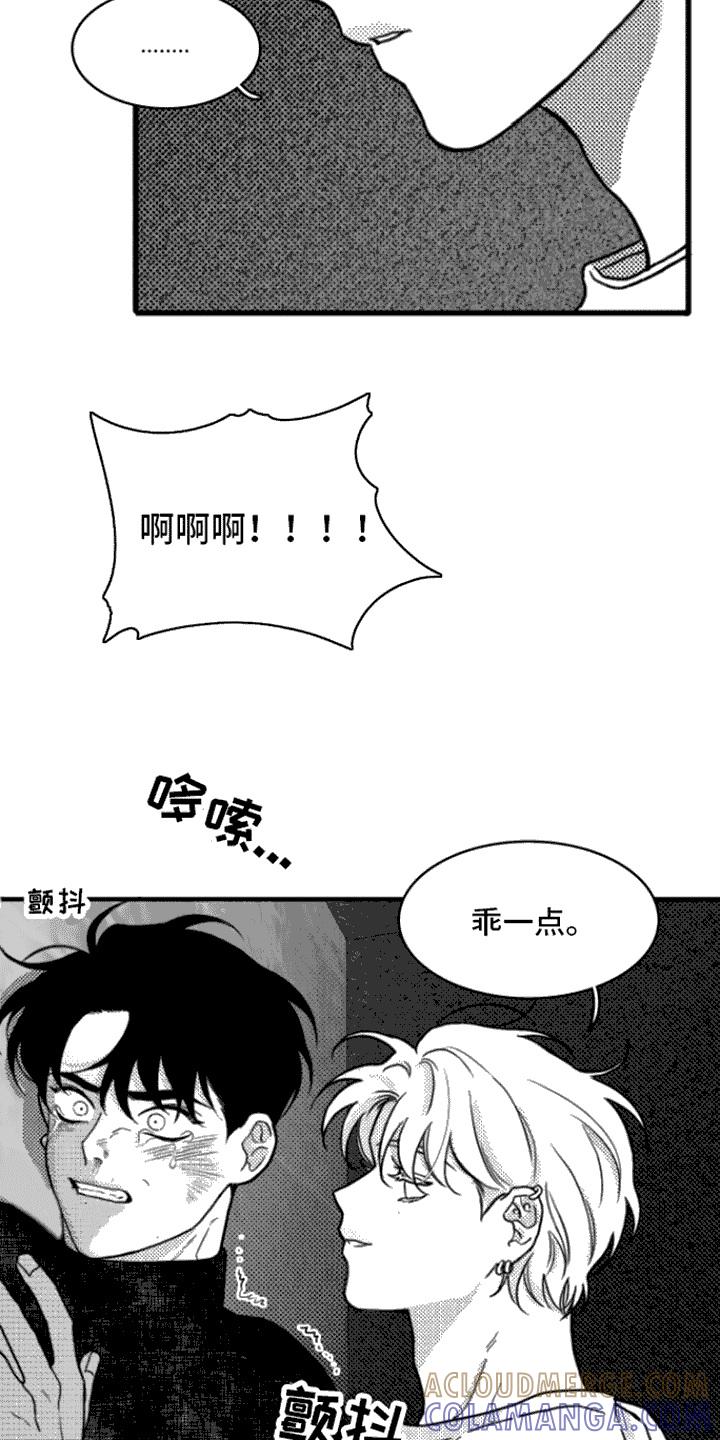 第5章：死定了-疯狂禁锢-eiaoheba（第9张）