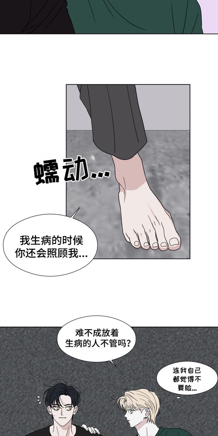 第52章：【第二季】我想更了解你-疯狂禁锢-eiaoheba（第18张）