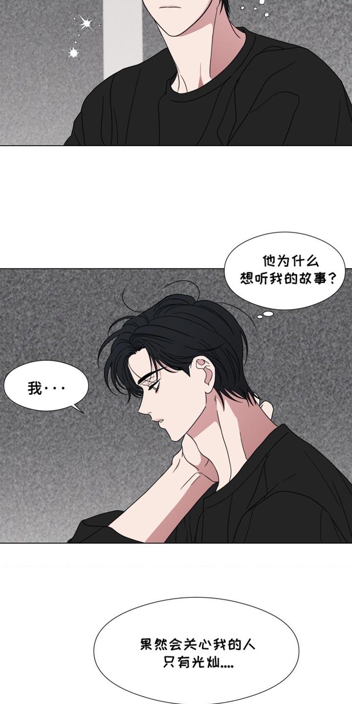 第53章：【第二季】脆弱-疯狂禁锢-eiaoheba（第2张）