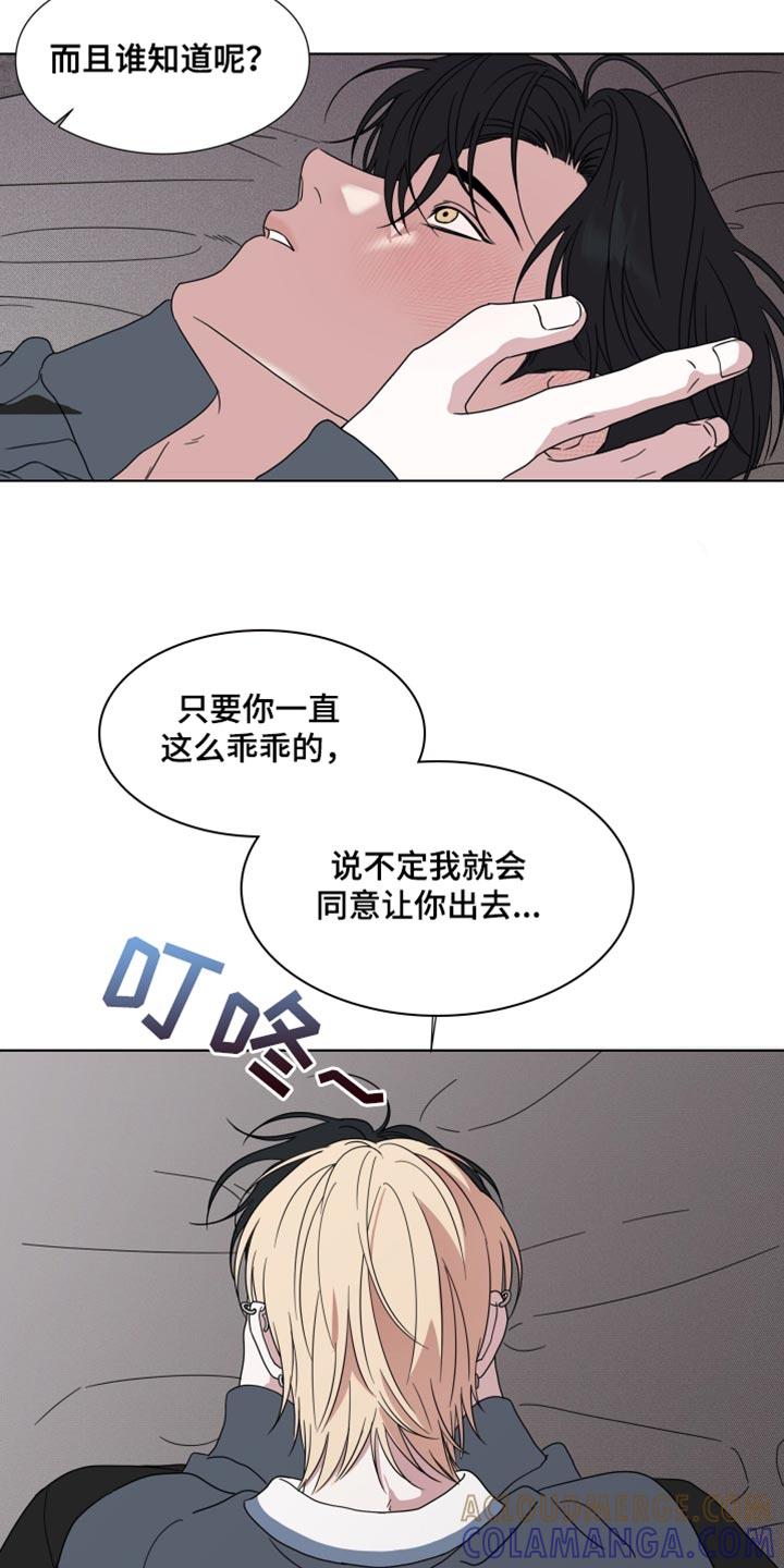 第55章：【第二季】安静点-疯狂禁锢-eiaoheba（第9张）