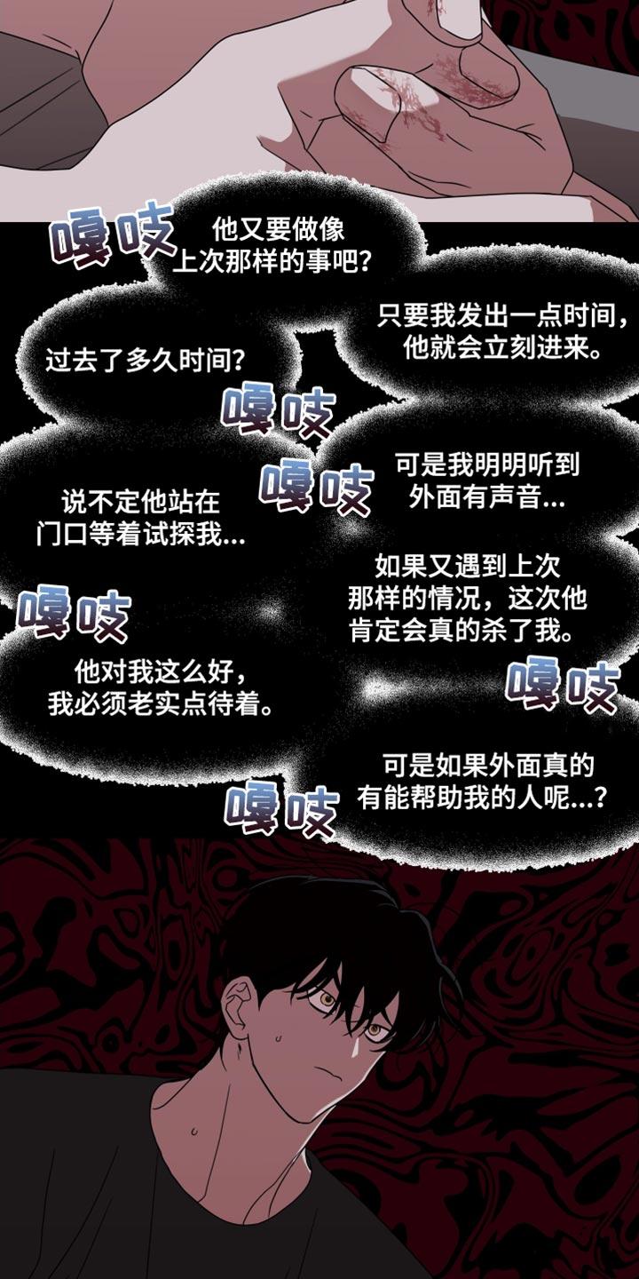 第56章：【第二季】你家有谁在吗？-疯狂禁锢-eiaoheba（第10张）