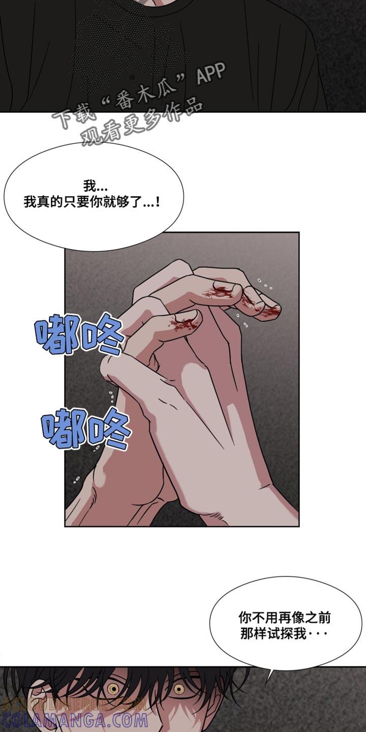 第59章：【第二季】试探我-疯狂禁锢-eiaoheba（第13张）