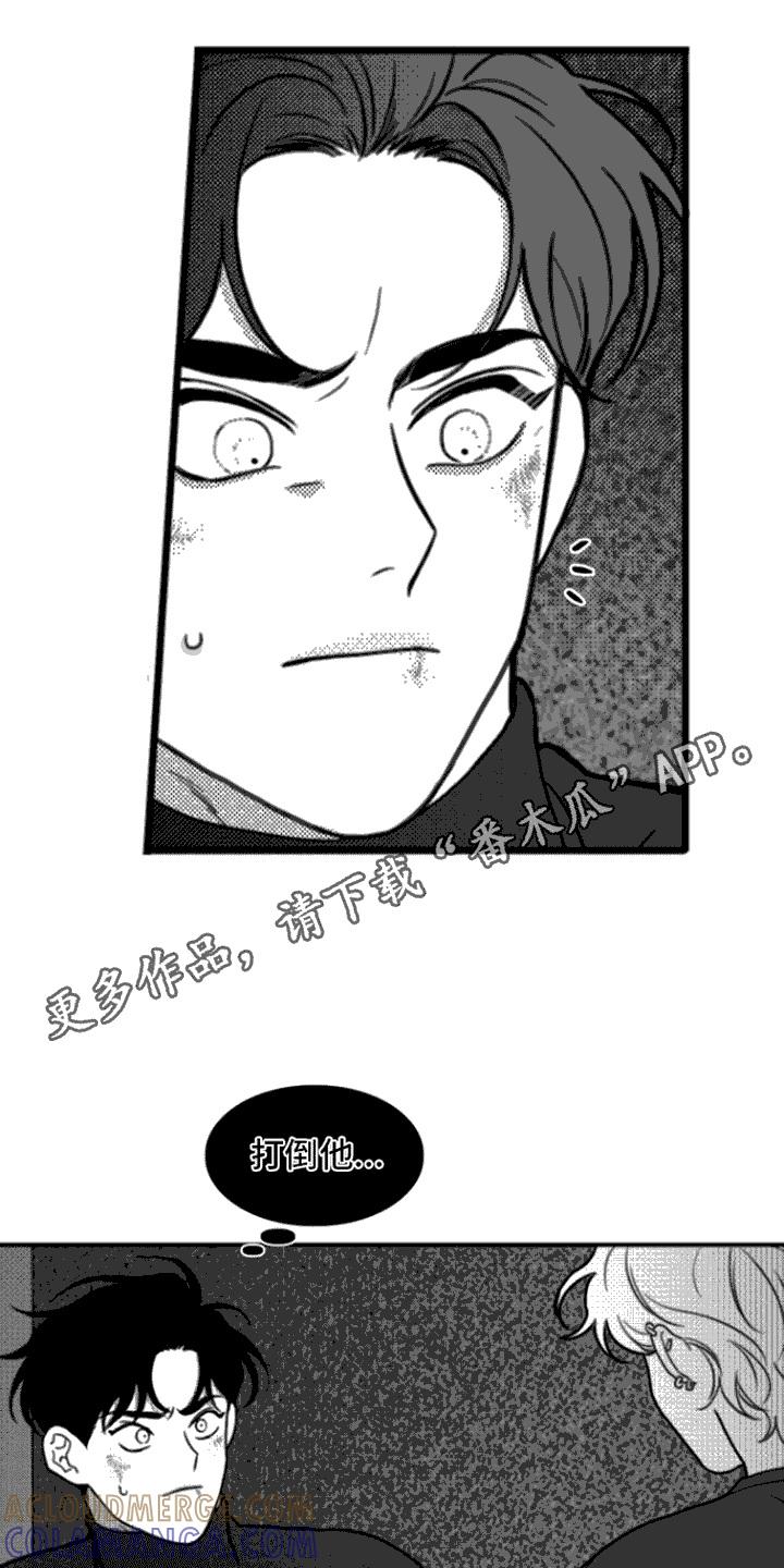 第6章：反抗-疯狂禁锢-eiaoheba（第11张）