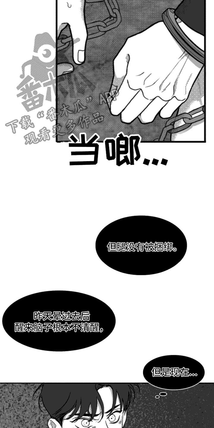 第6章：反抗-疯狂禁锢-eiaoheba（第14张）