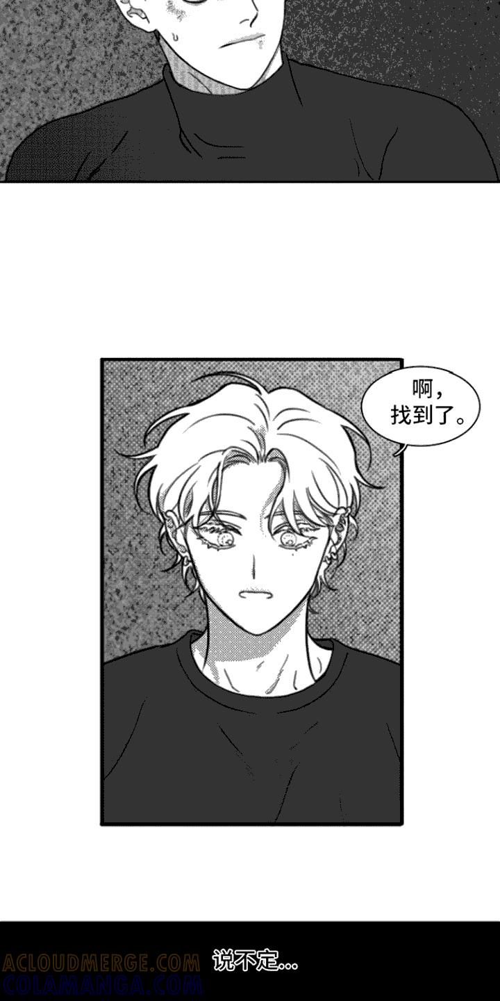 第6章：反抗-疯狂禁锢-eiaoheba（第15张）