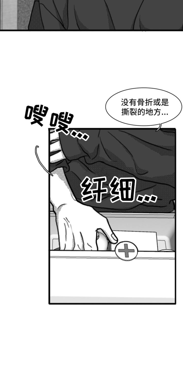 第6章：反抗-疯狂禁锢-eiaoheba（第10张）