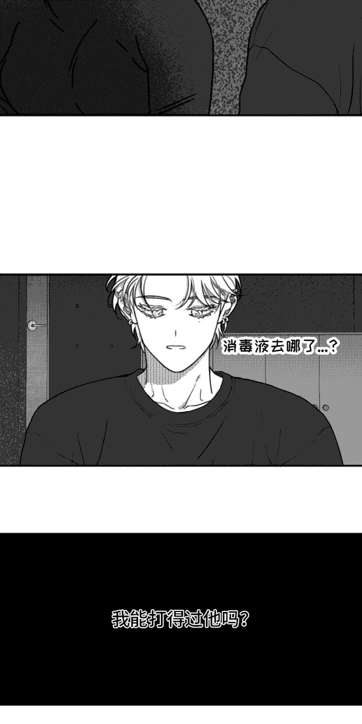第6章：反抗-疯狂禁锢-eiaoheba（第12张）