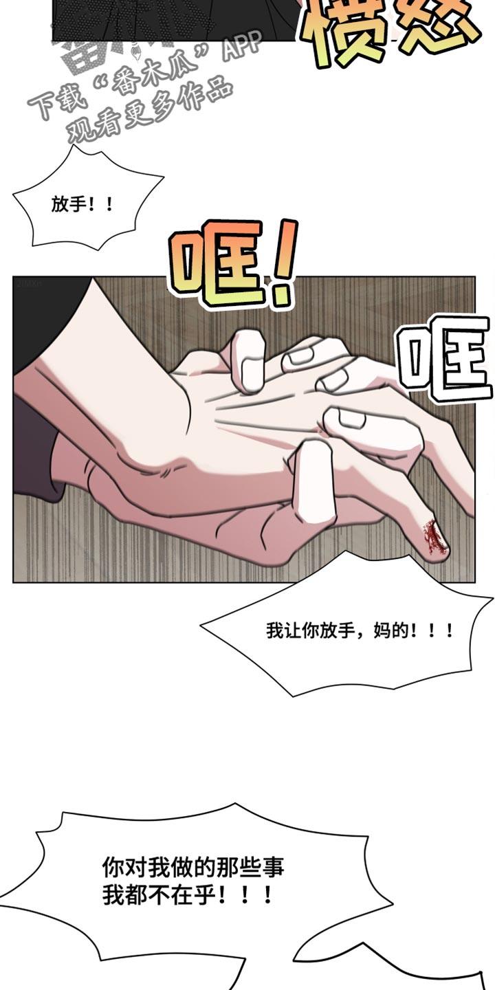 第60章：【第二季】恶心的事-疯狂禁锢-eiaoheba（第2张）