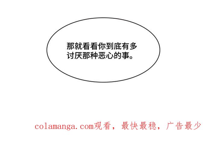 第60章：【第二季】恶心的事-疯狂禁锢-eiaoheba（第20张）