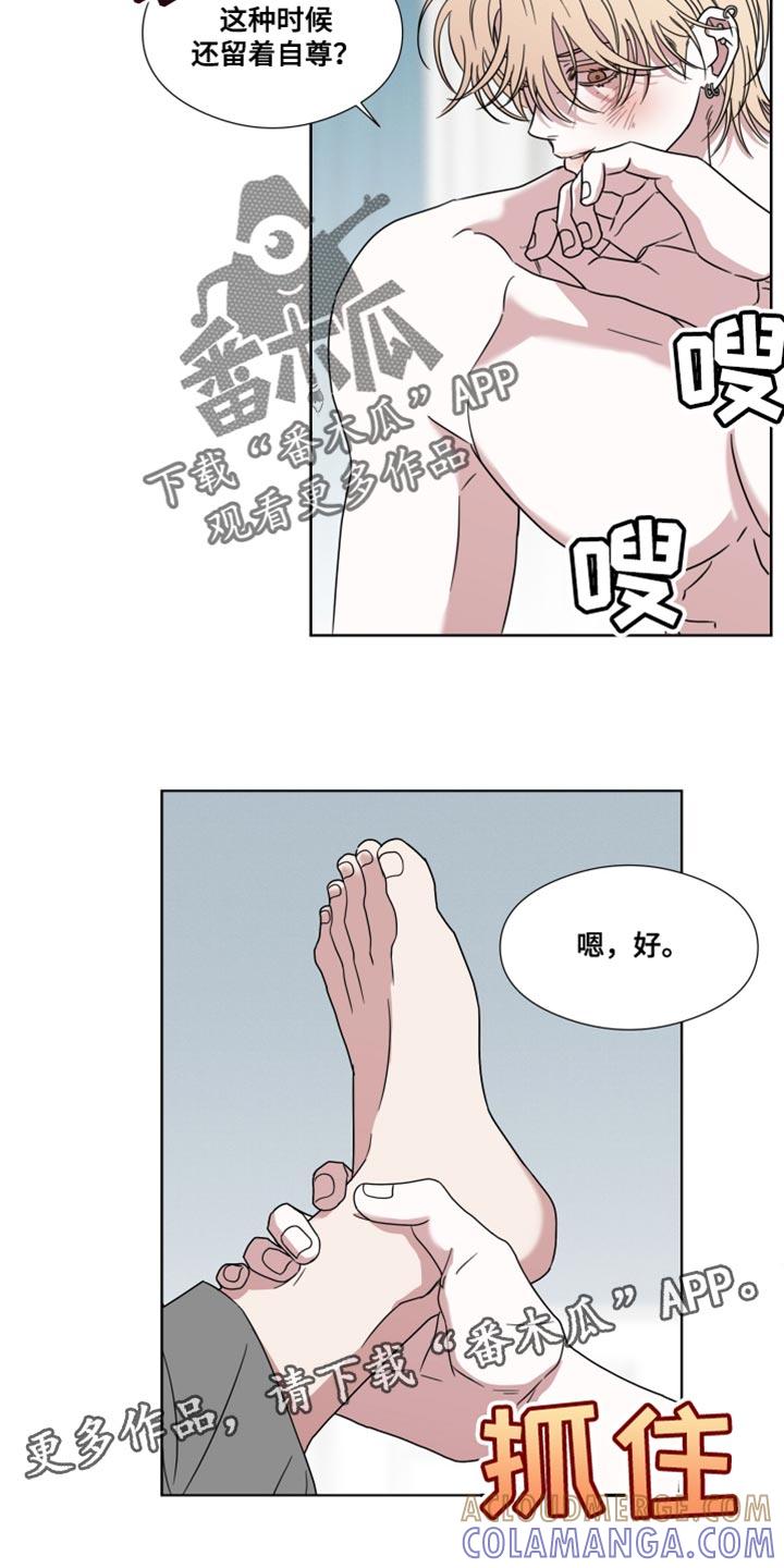 第60章：【第二季】恶心的事-疯狂禁锢-eiaoheba（第19张）