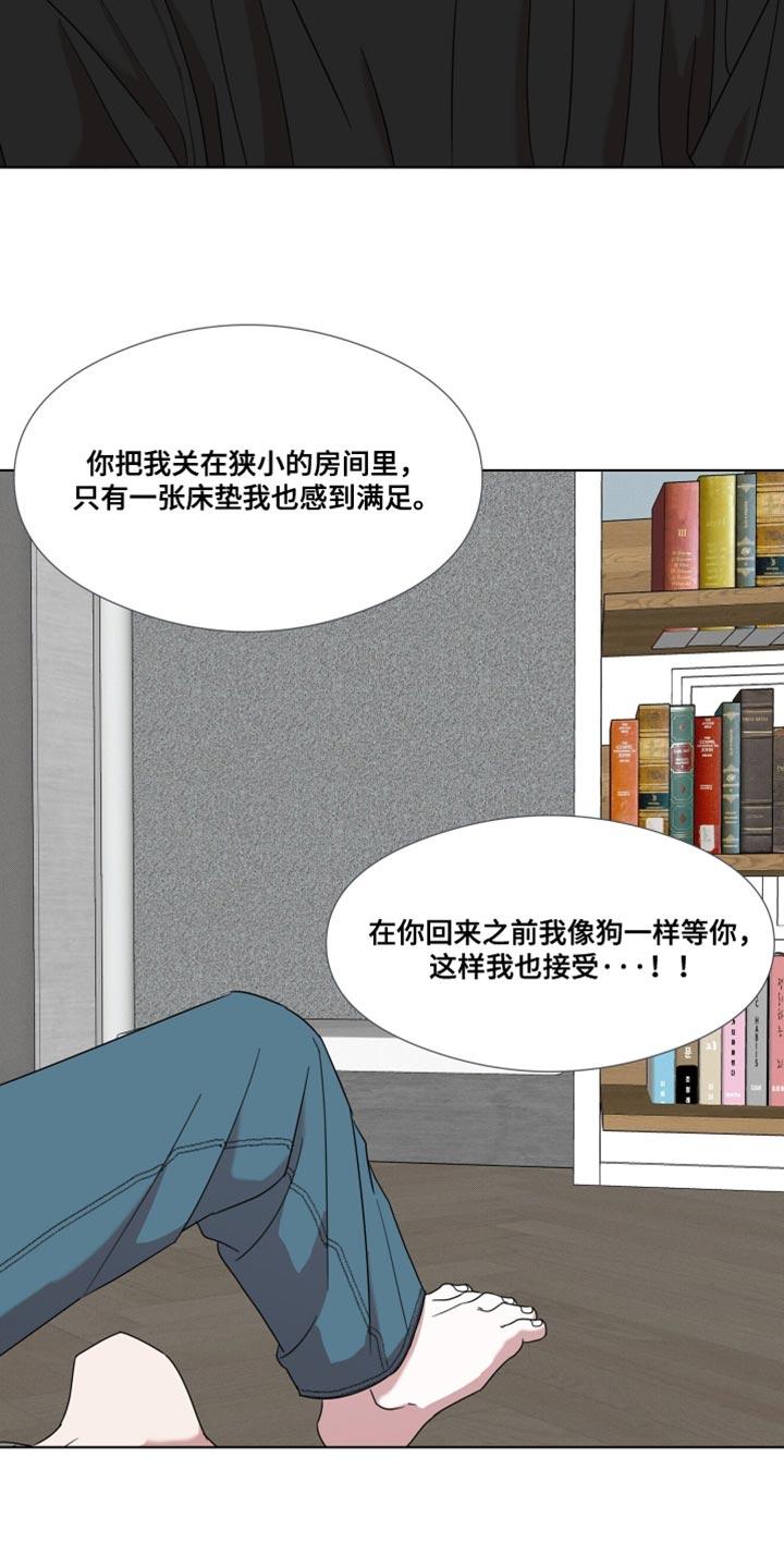 第60章：【第二季】恶心的事-疯狂禁锢-eiaoheba（第6张）