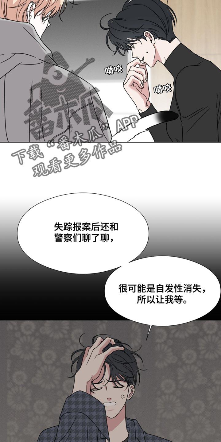 第63章：【第二季】摔倒受伤-疯狂禁锢-eiaoheba（第18张）