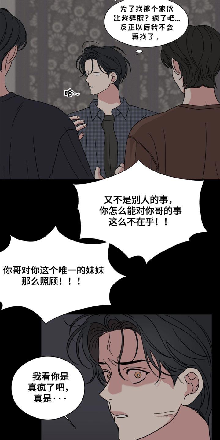 第63章：【第二季】摔倒受伤-疯狂禁锢-eiaoheba（第20张）