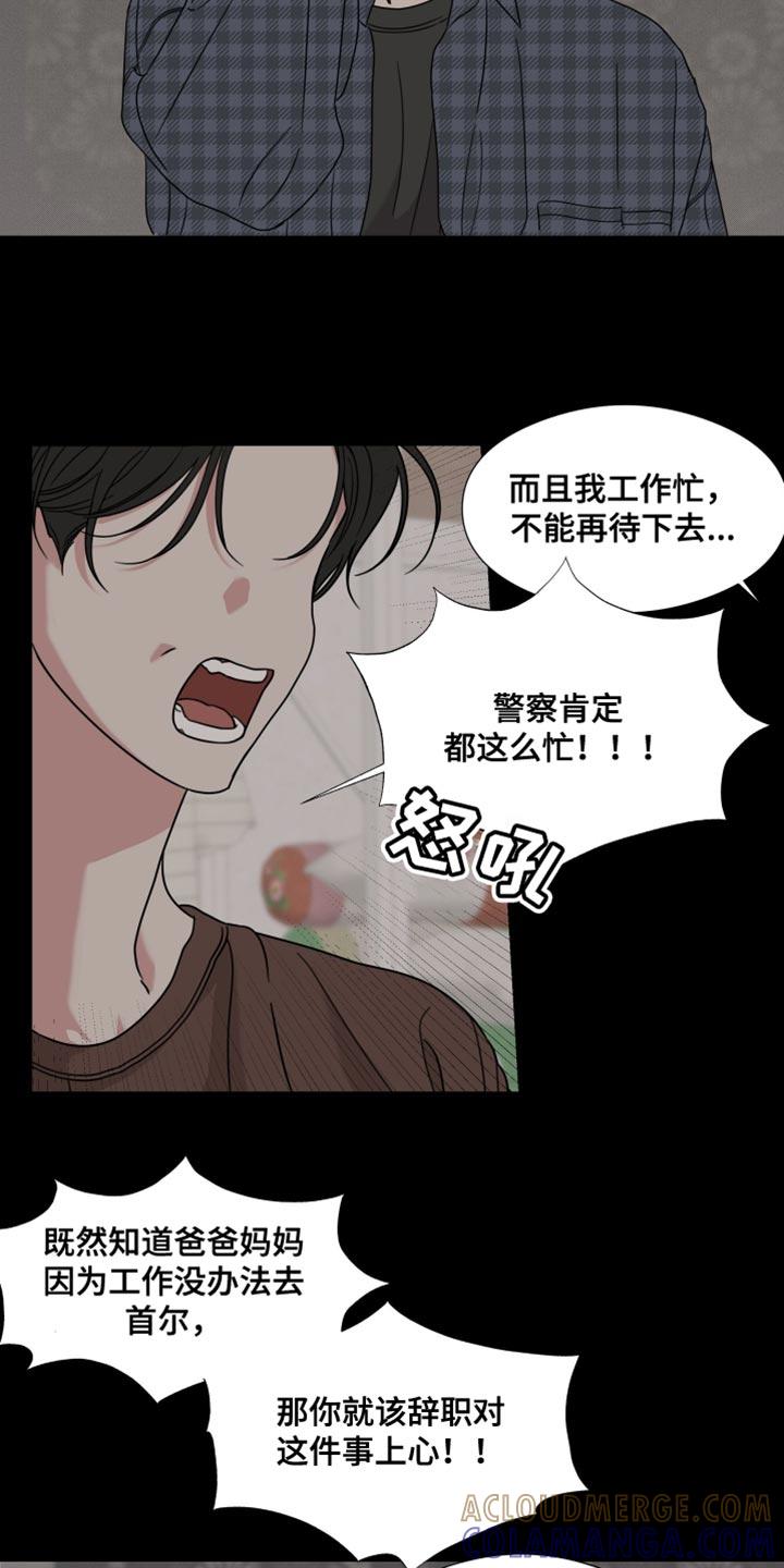 第63章：【第二季】摔倒受伤-疯狂禁锢-eiaoheba（第19张）