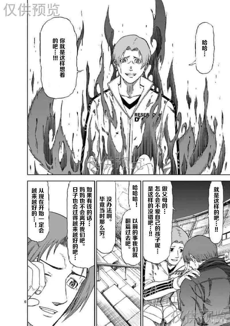 第57话-血与灰的女王-バコハジメ（第6张）