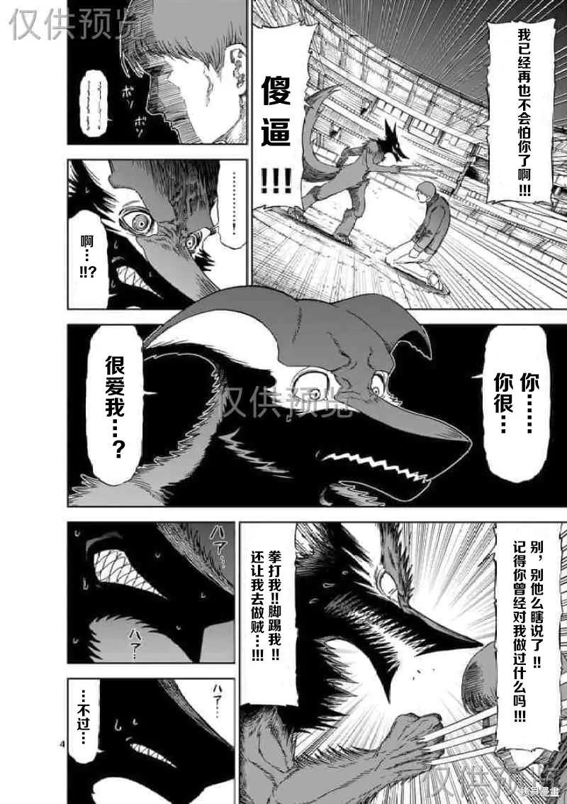 第57话-血与灰的女王-バコハジメ（第4张）