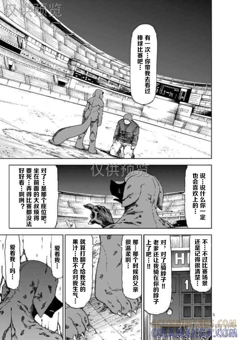第57话-血与灰的女王-バコハジメ（第5张）