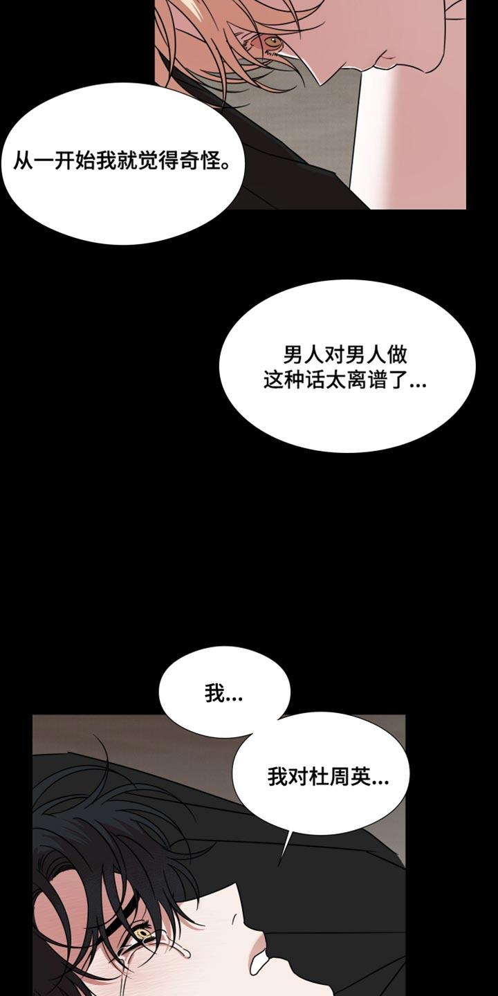 第64章：【第二季】只要一句话-疯狂禁锢-eiaoheba（第16张）