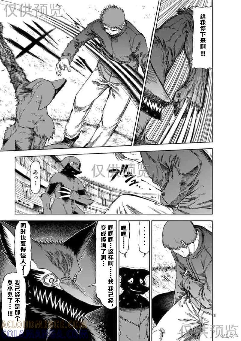 第57话-血与灰的女王-バコハジメ（第3张）