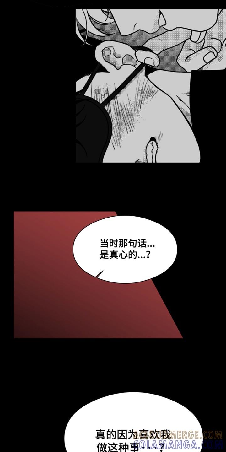 第65章：【第二季】内心很不舒服-疯狂禁锢-eiaoheba（第5张）