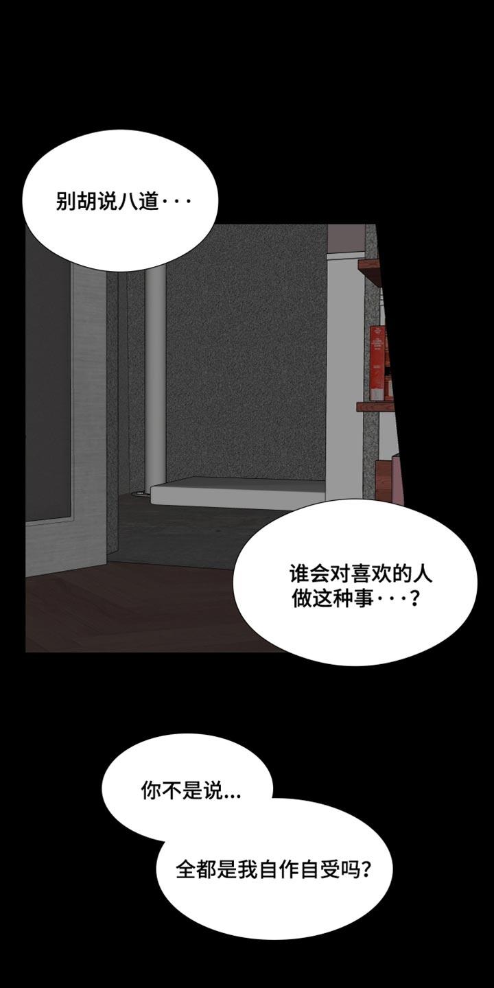 第65章：【第二季】内心很不舒服-疯狂禁锢-eiaoheba（第8张）