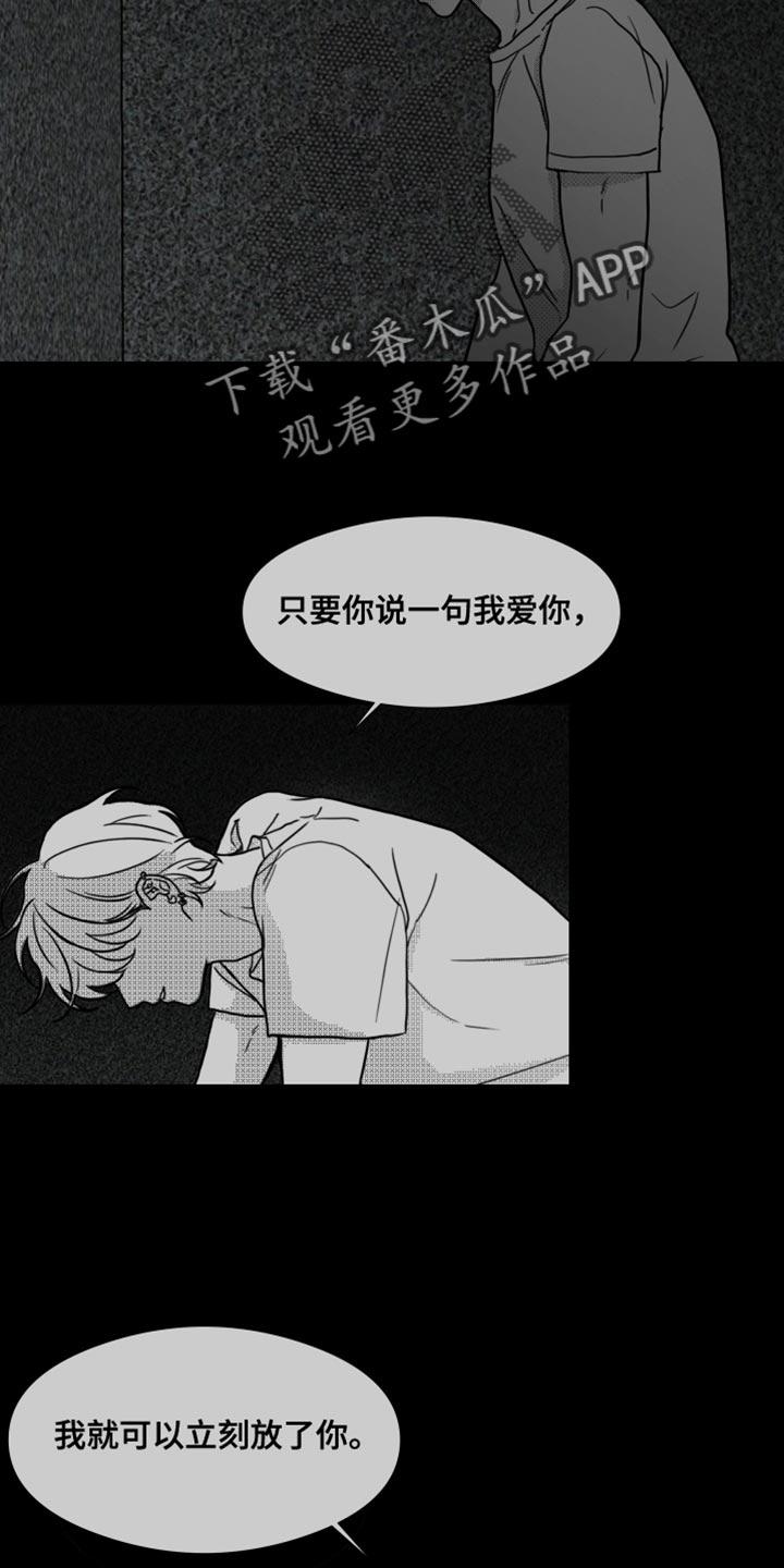 第65章：【第二季】内心很不舒服-疯狂禁锢-eiaoheba（第4张）
