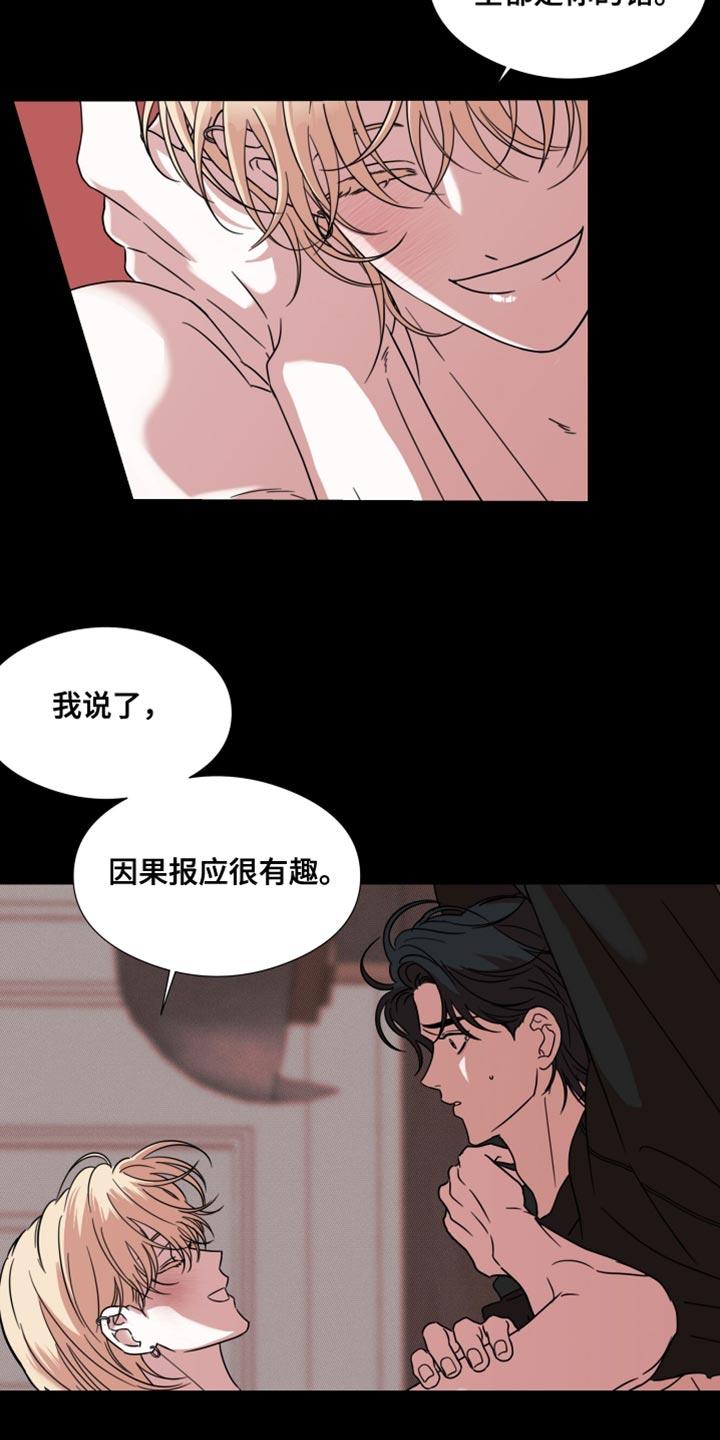 第66章：【第二季】我不拦着你-疯狂禁锢-eiaoheba（第4张）