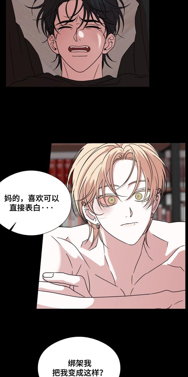 第66章：【第二季】我不拦着你-疯狂禁锢-eiaoheba（第6张）