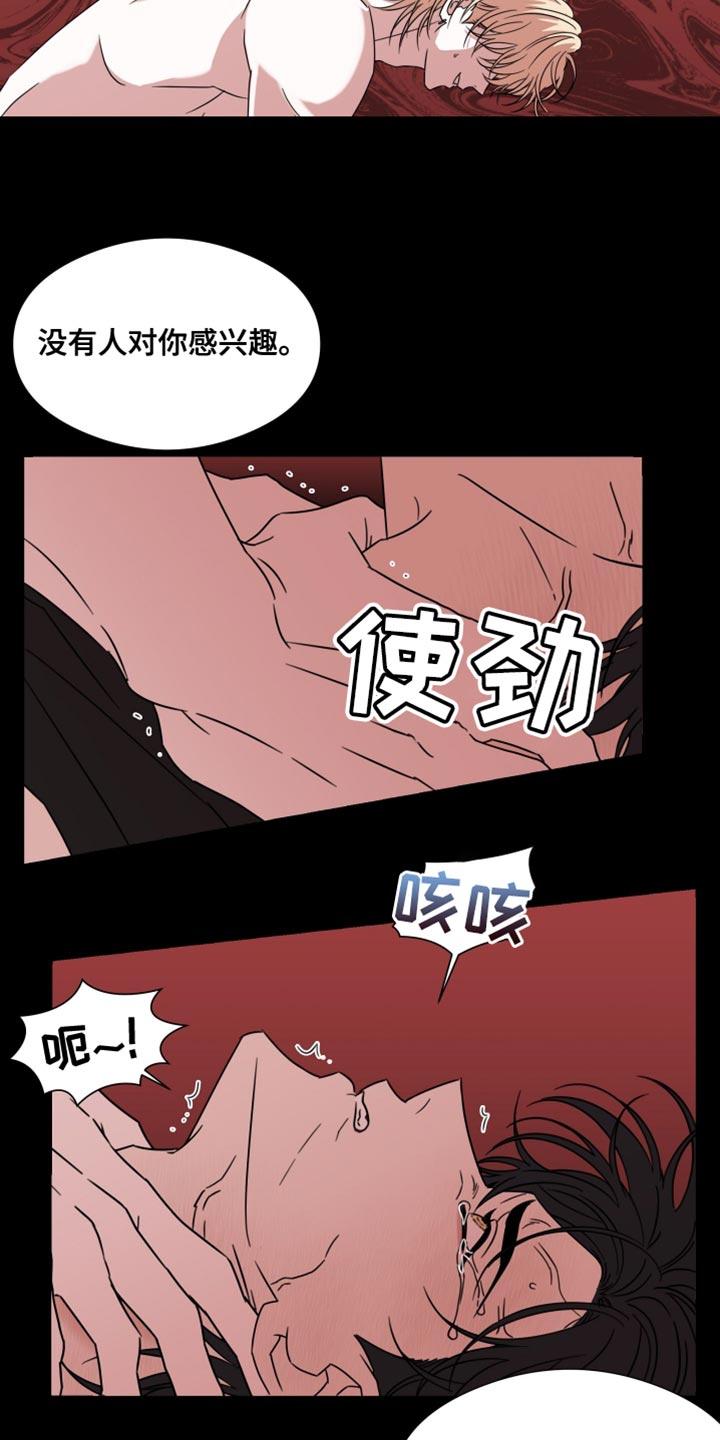 第66章：【第二季】我不拦着你-疯狂禁锢-eiaoheba（第16张）