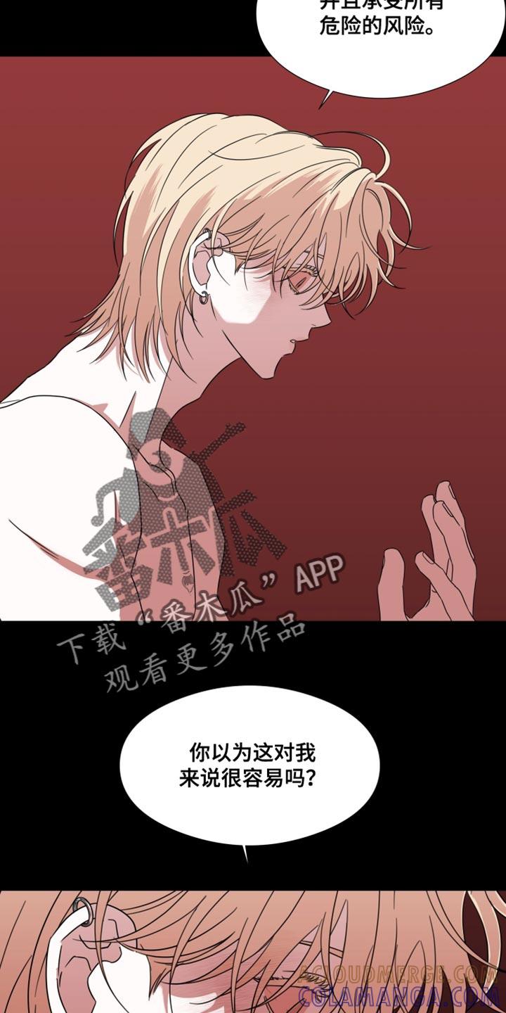 第66章：【第二季】我不拦着你-疯狂禁锢-eiaoheba（第9张）