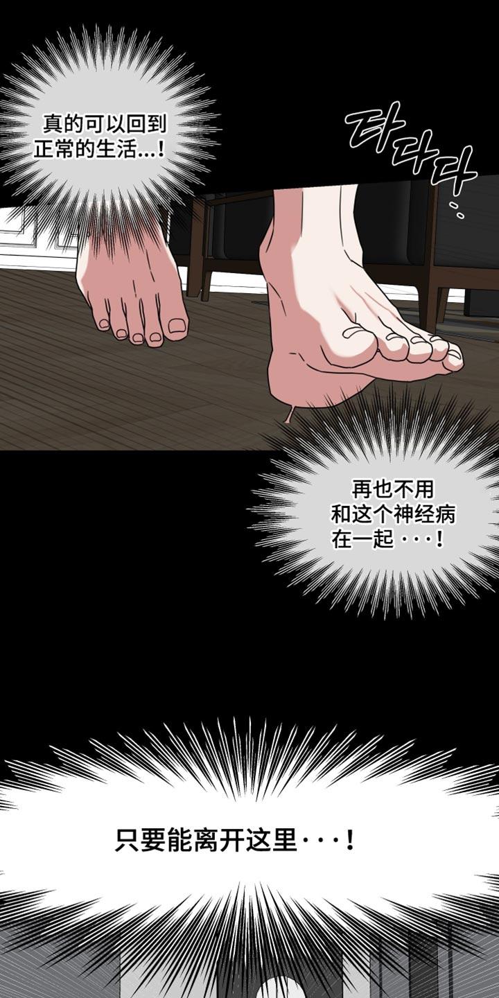 第67章：【第二季】正常的生活-疯狂禁锢-eiaoheba（第6张）