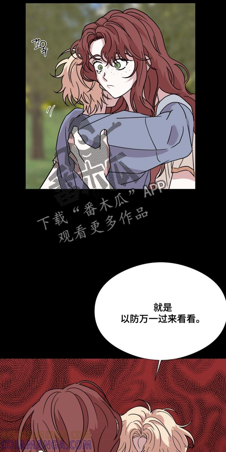 第69章：【第二季】樱花还开着-疯狂禁锢-eiaoheba（第15张）