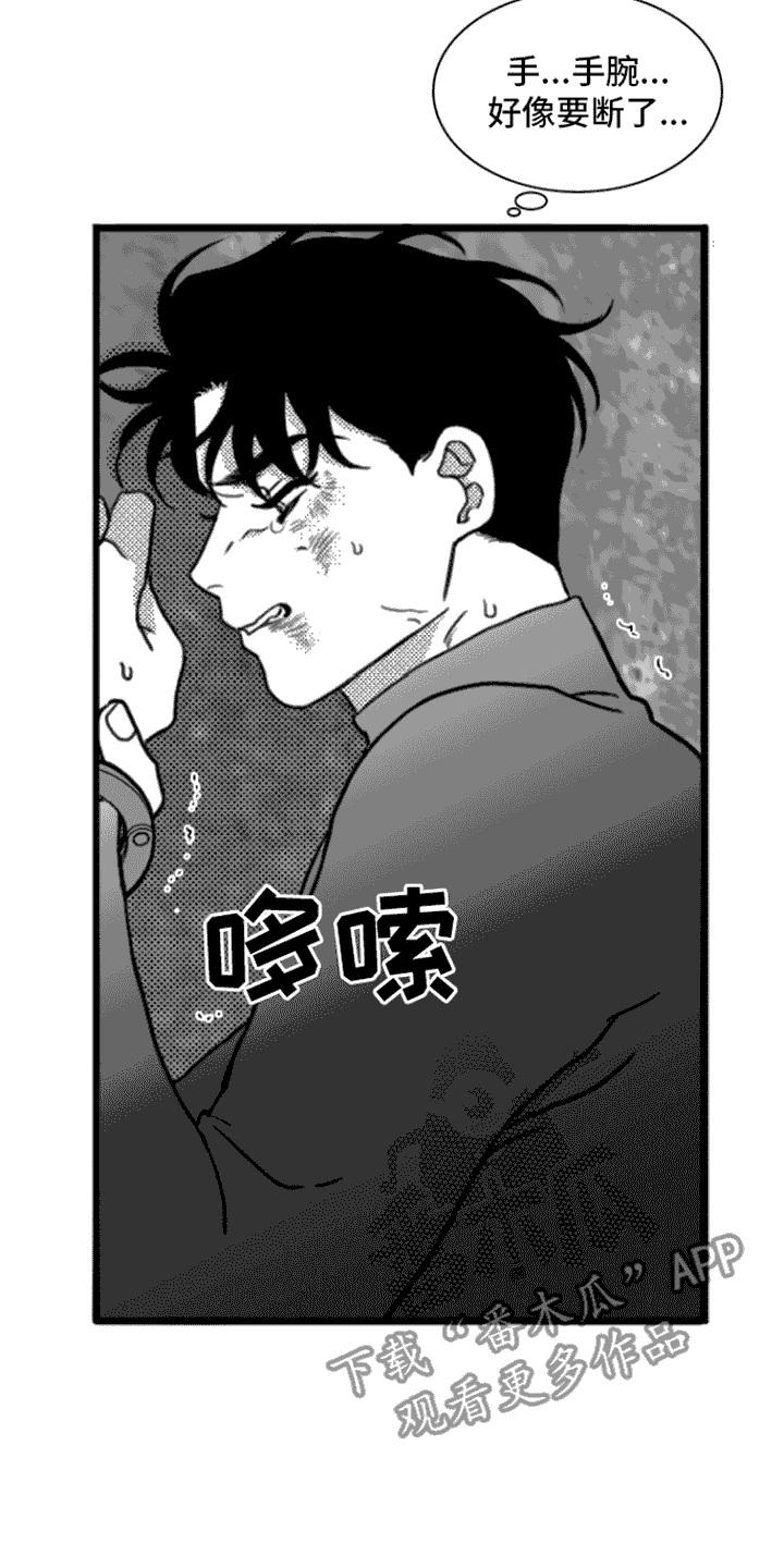 第7章：力气很大-疯狂禁锢-eiaoheba（第8张）