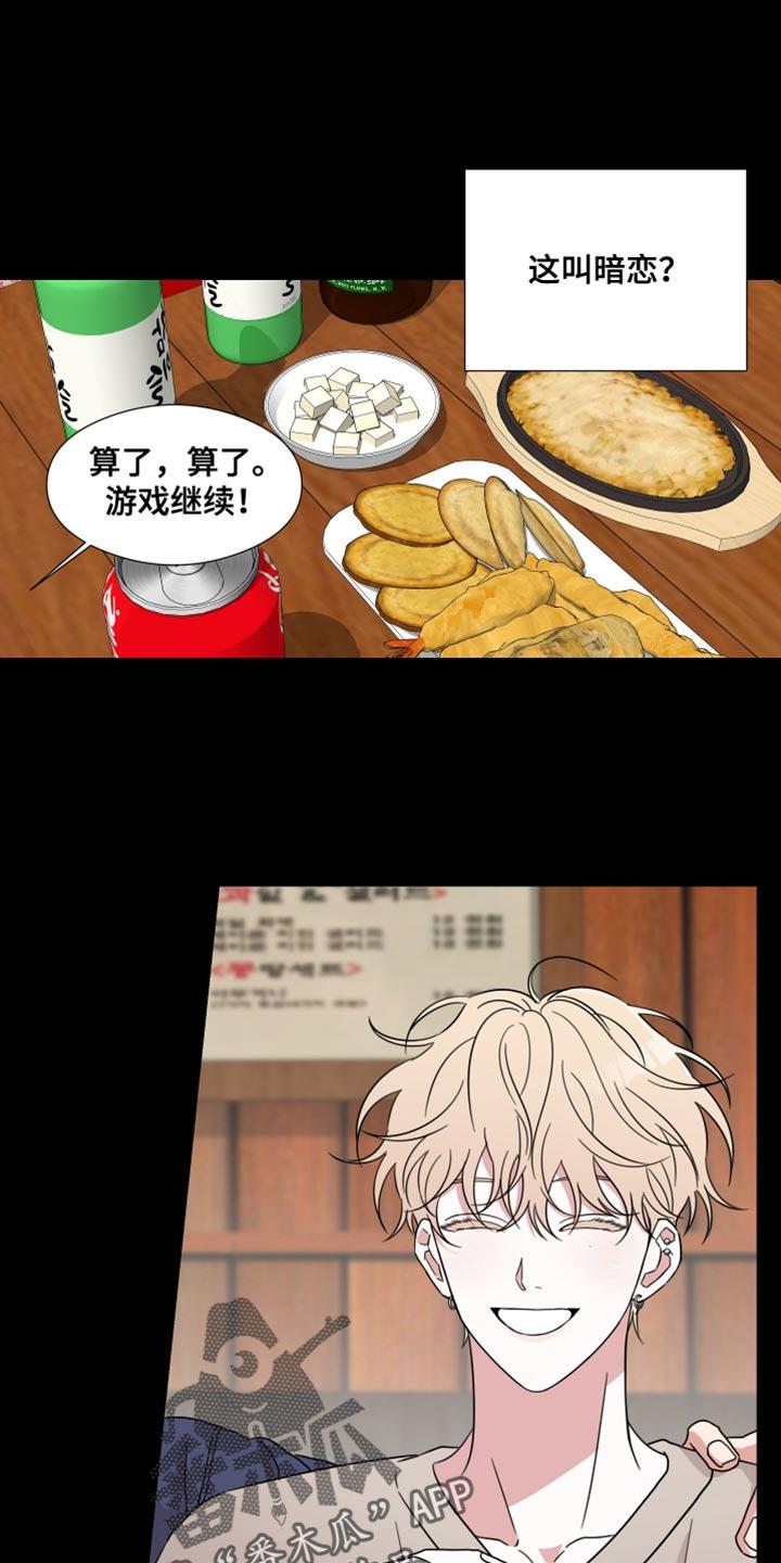 第72章：【第二季】太离谱了-疯狂禁锢-eiaoheba（第16张）