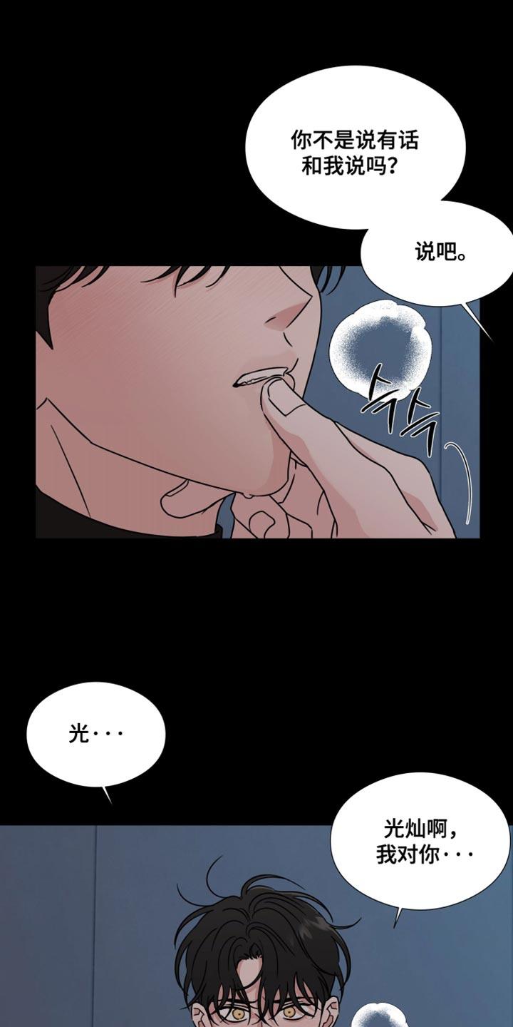 第73章：【第二季】你暗恋过吗？-疯狂禁锢-eiaoheba（第2张）