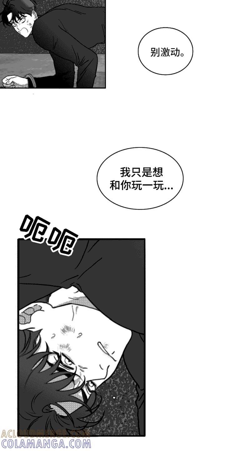 第8章：作呕-疯狂禁锢-eiaoheba（第9张）