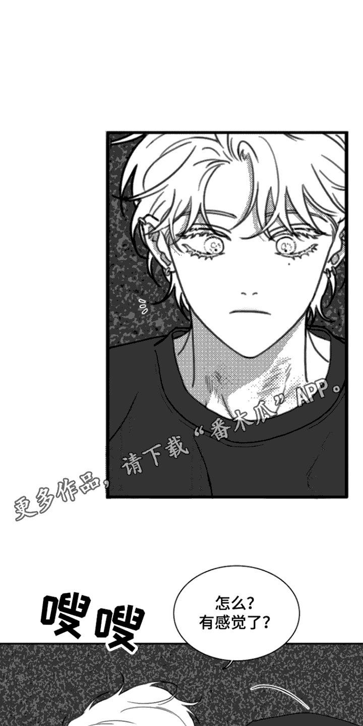第8章：作呕-疯狂禁锢-eiaoheba（第10张）