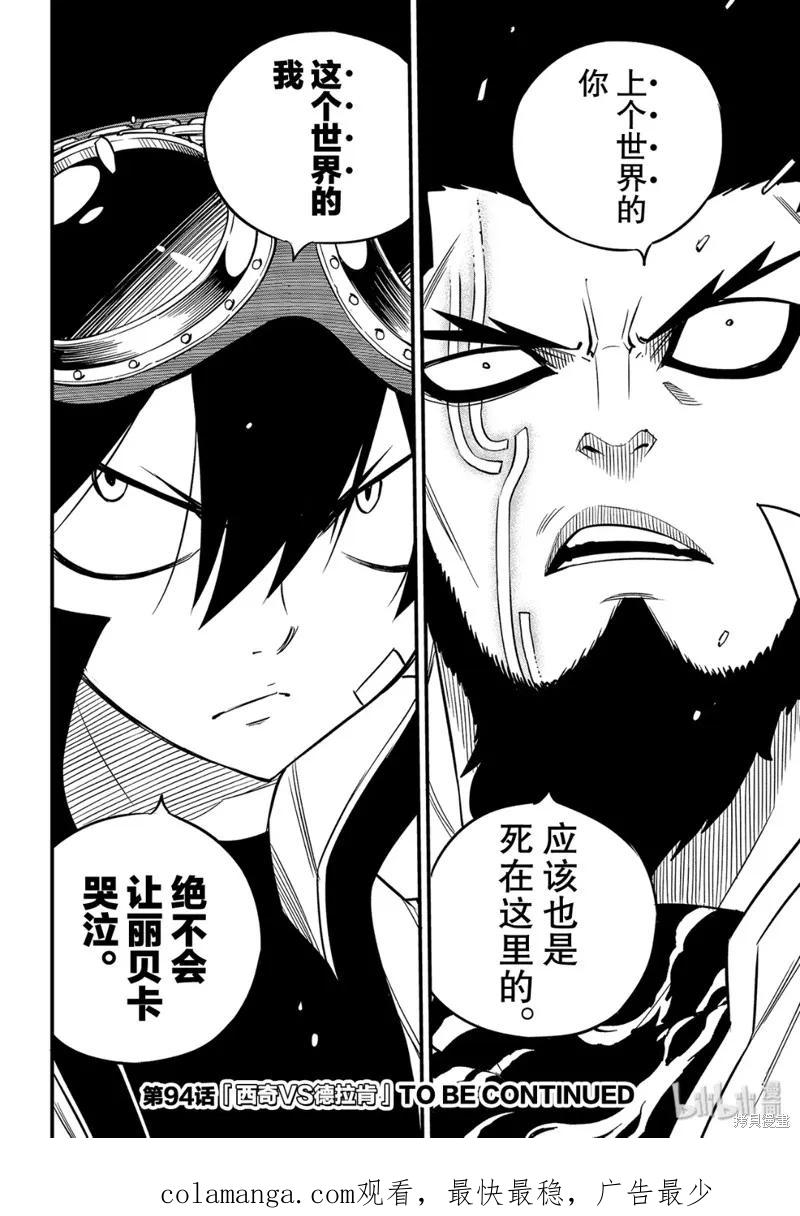 第93话-伊甸星原-真岛浩(真島ヒロ)（第19张）