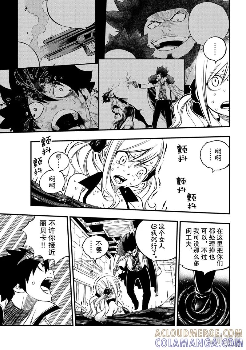 第93话-伊甸星原-真岛浩(真島ヒロ)（第12张）