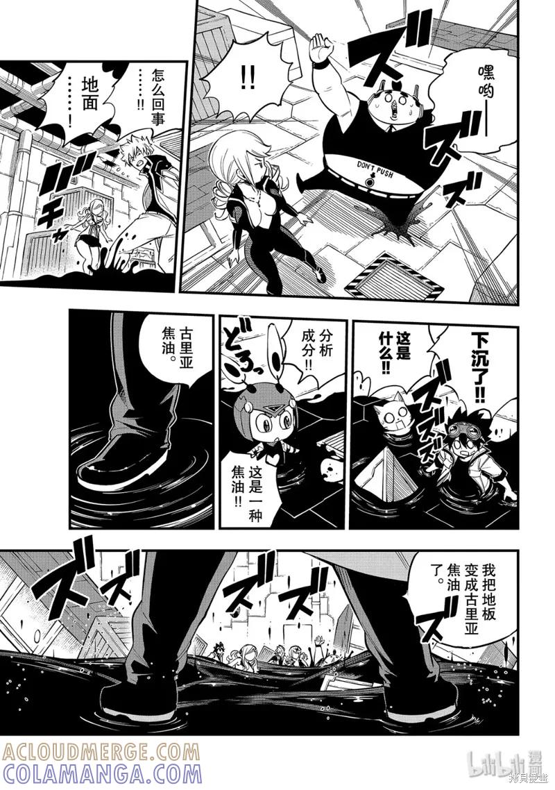 第93话-伊甸星原-真岛浩(真島ヒロ)（第10张）