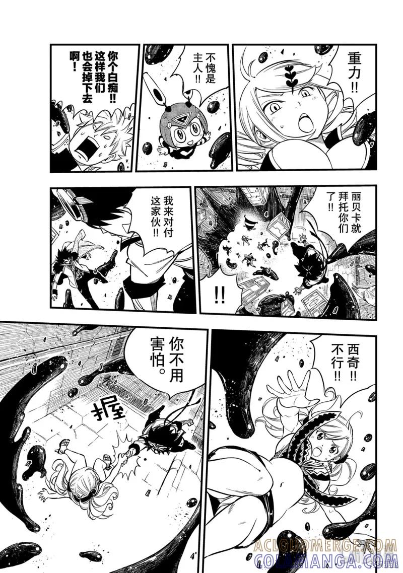 第93话-伊甸星原-真岛浩(真島ヒロ)（第14张）