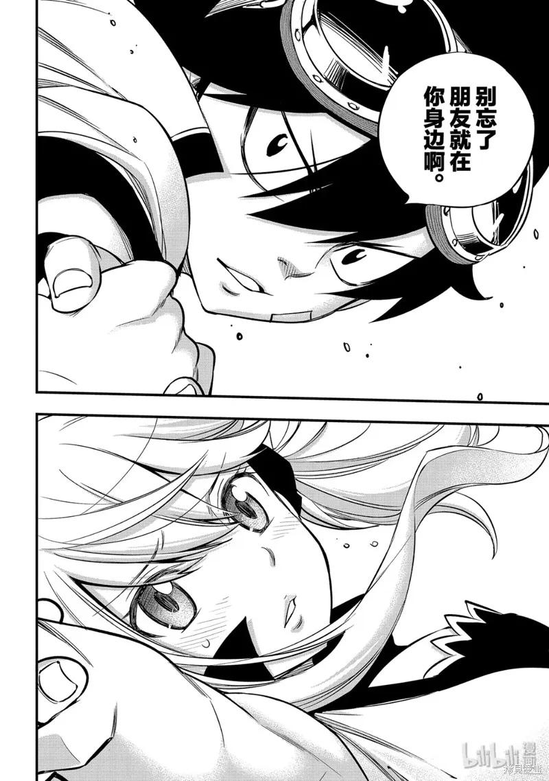 第93话-伊甸星原-真岛浩(真島ヒロ)（第15张）