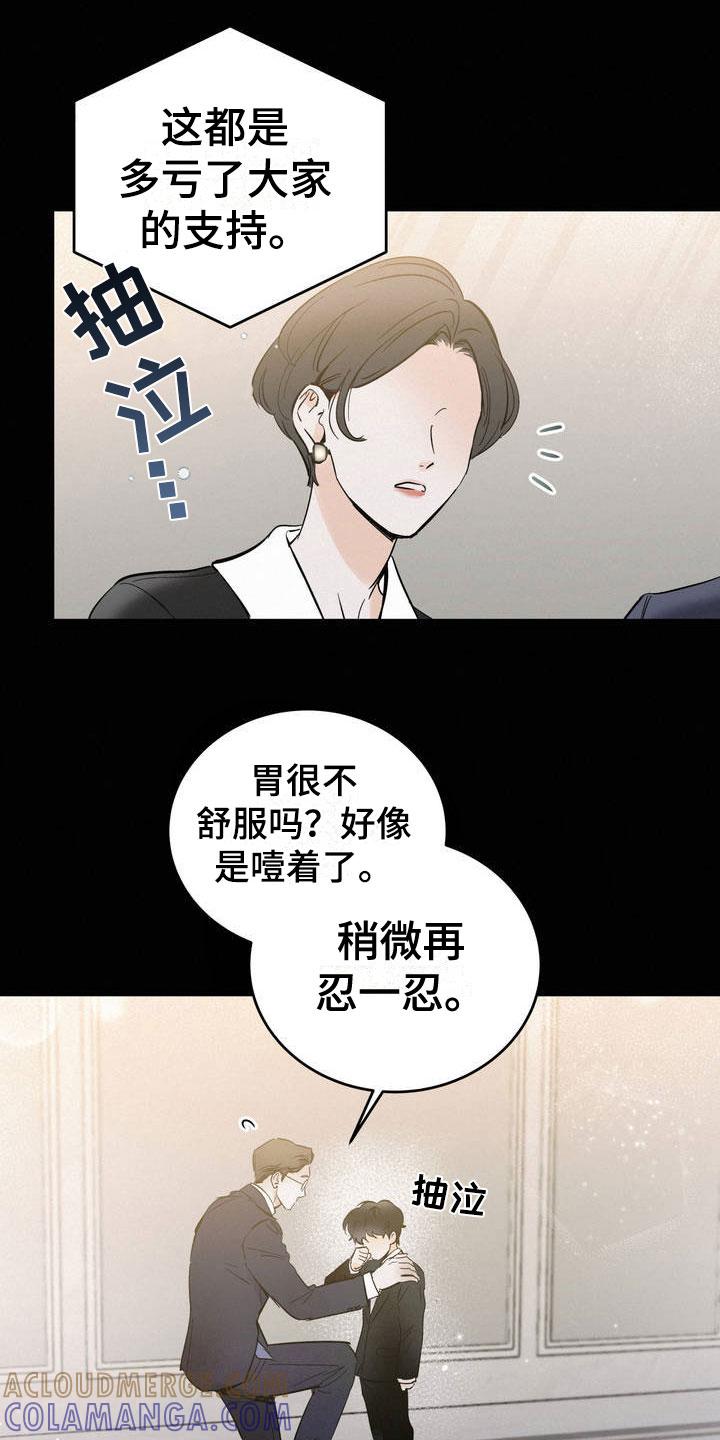 第1章：吐了-疯狂迷恋-EInanxjja（第6张）