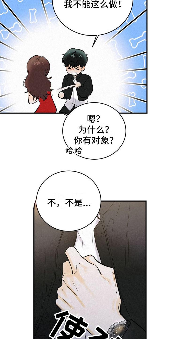 第3章：搭讪-疯狂迷恋-EInanxjja（第7张）
