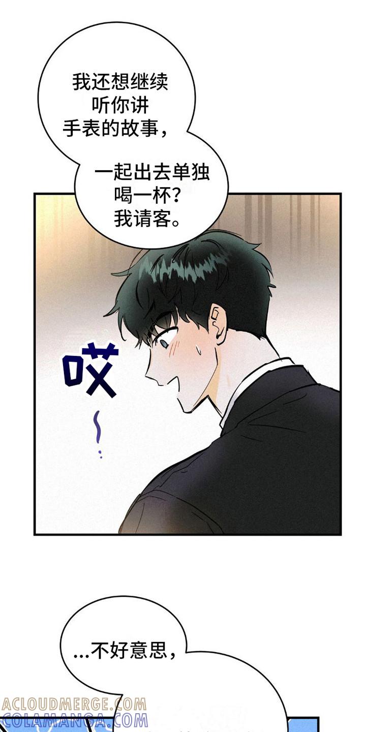 第3章：搭讪-疯狂迷恋-EInanxjja（第6张）
